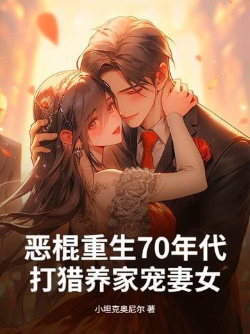 重生七零打猎女