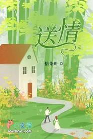 送情人的祝福语简短暖心