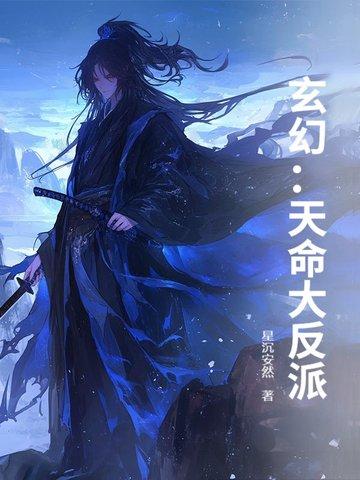 天命大反派都市