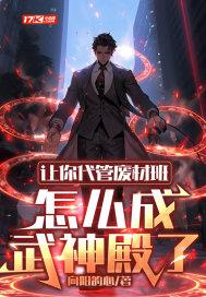 怎么成武神殿了等级