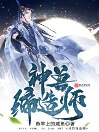 神兽啼造师