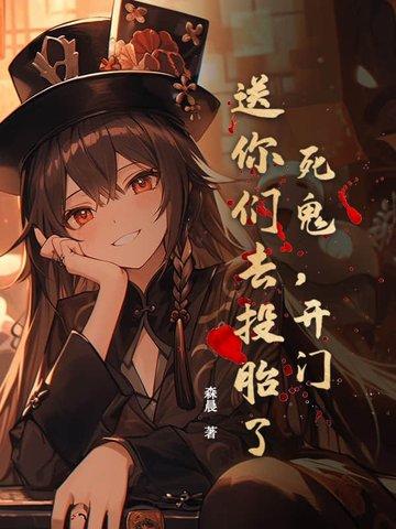 死鬼去哪了