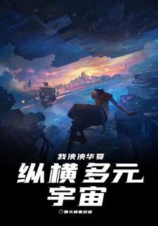 我泱泱华夏下一句是什么