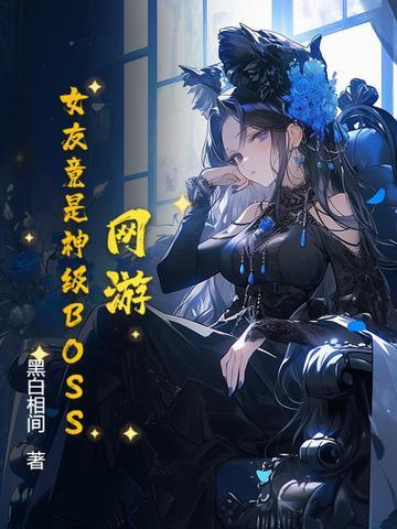 网游女孩