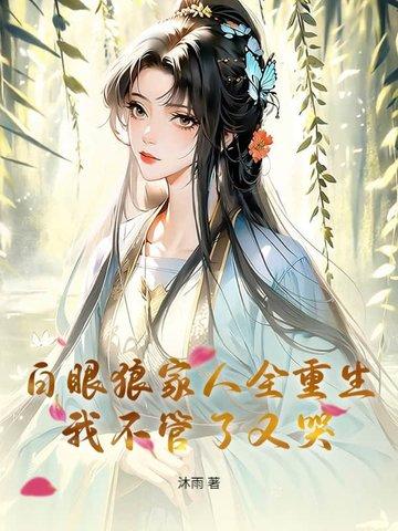 白眼狼bylico