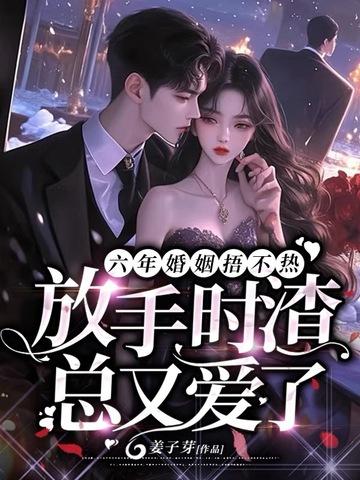 六年婚姻叫什么婚