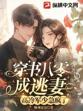 穿书八零女配军婚免费阅读