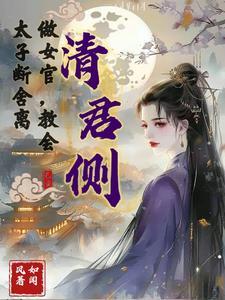 清君侧是谁第一个提出来的