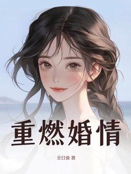 重燃笔趣阁