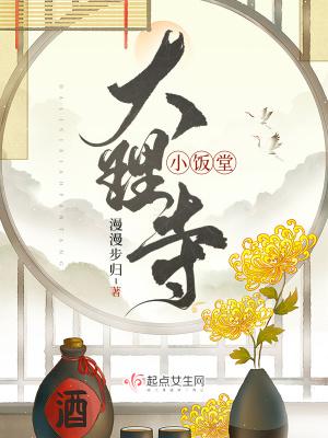 大理寺食堂