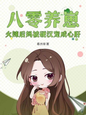 八零后宠婚