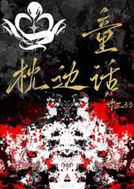 枕边童话出自哪里