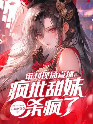 审判的视频