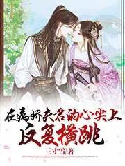 在病娇反派怀里打滚