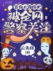 算命太准爆火