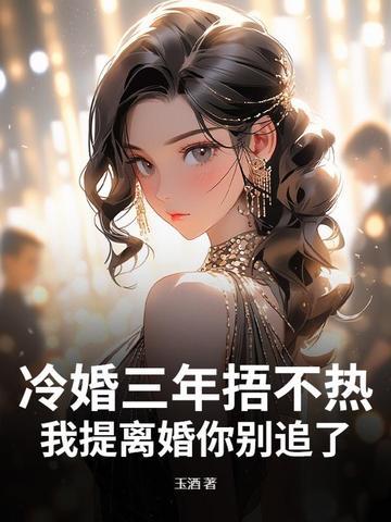 冷婚姻