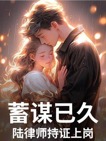 陆律师持证上岗 菠萝真好吃