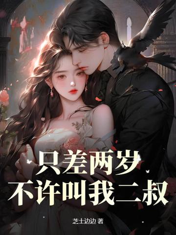 差两岁算姐弟恋吗