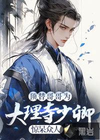 大理寺少卿追妻日常全文免费阅读