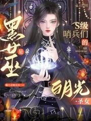 黑女巫是什么意思