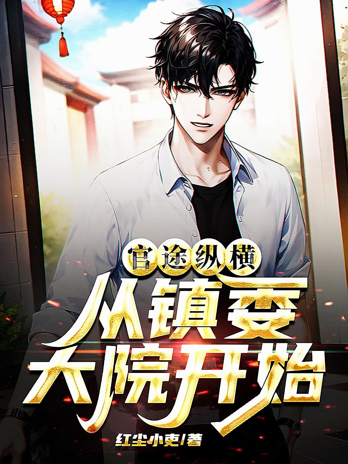 掌权者官场