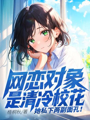 网恋冷淡