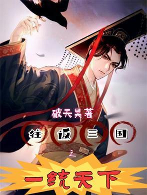 三国归晋谁一统天下