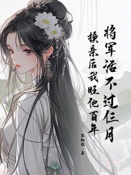 将军 不