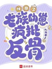 快穿心机龙崽又双叒叕崩剧情免费阅读