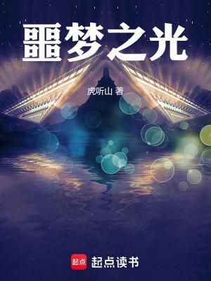 噩梦之镜