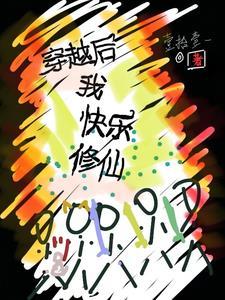 穿越的