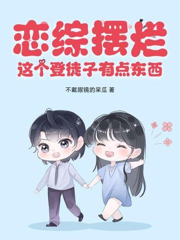 恋综2021最新