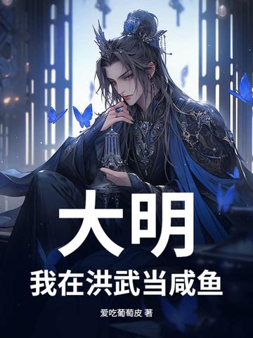 我在洪荒当武祖