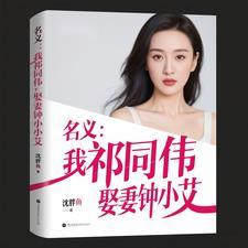 人民的名义里祁同伟的原型