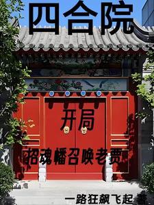 四合院之我要上大学