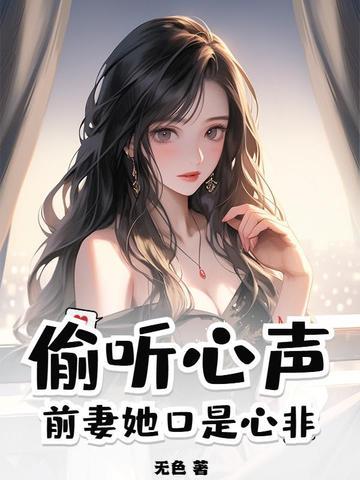前妻偷生一个宝宝好看吗