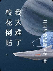 校花倒追的gl