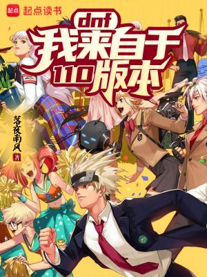 dnf100版本后走向