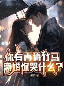 打开门心悴了
