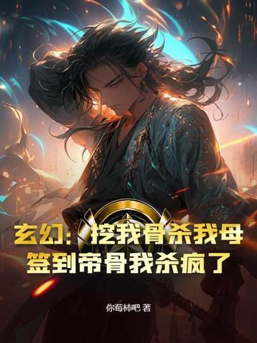 玄幻开局被挖至尊骨洛清瑶