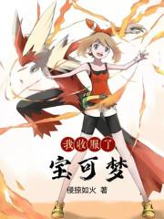 宝可梦如何收服