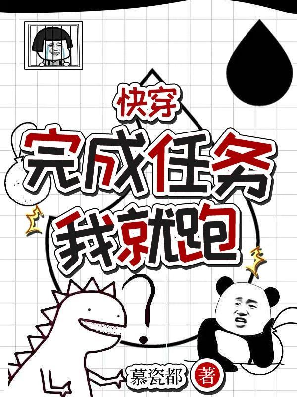 任务完成后(快穿)