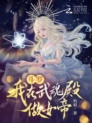 我在斗罗之武魂本源