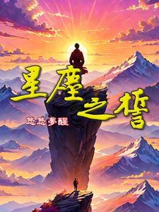星辰之尘