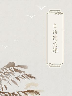 古代白话