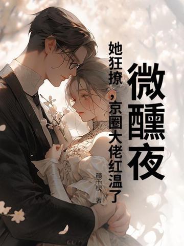 微醺1v1
