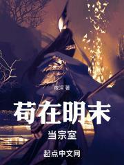 苟在明末当宗室 第1066章