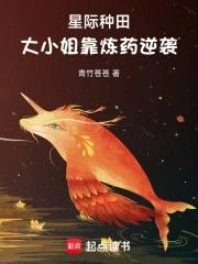 星际种田记