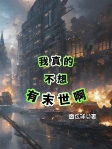 我真的不想岀名