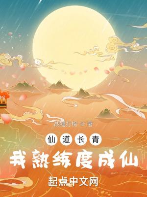 我熟练度成仙苏瑜免费阅读